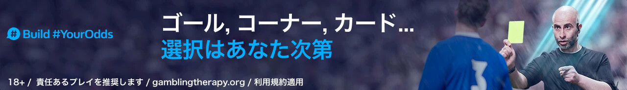 サッカー&NBA: Build YourOdds