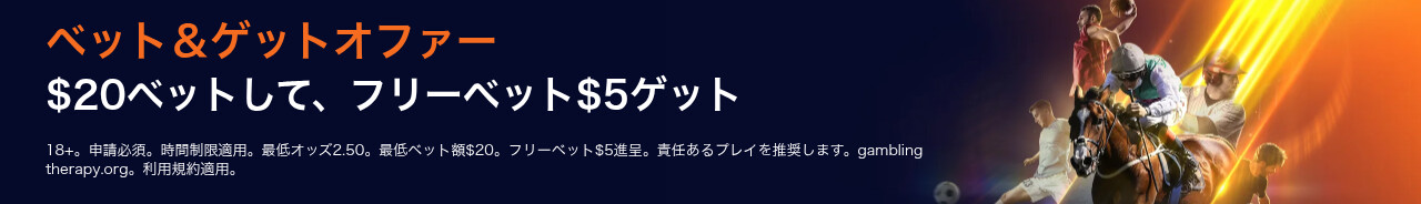 プロモ: ベット&ゲット