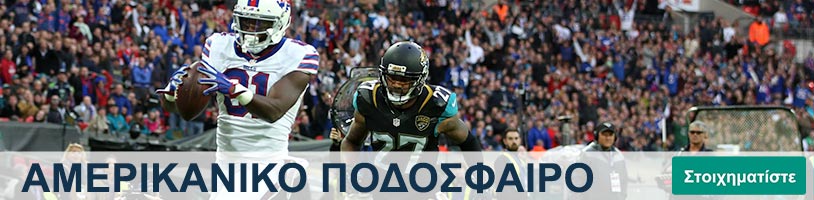 Αμερικάνικο Ποδόσφαιρο