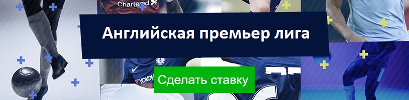 Английская премьер лига