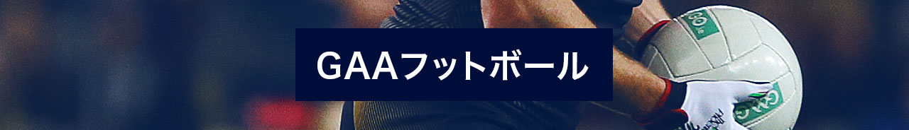 GAAフットボール