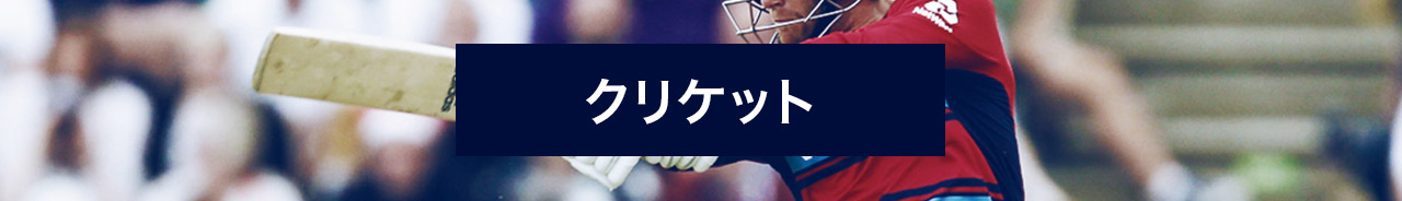 クリケット
